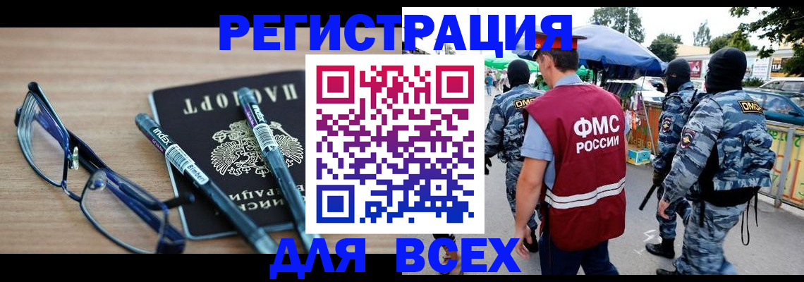 временная регистрация в Геленджике