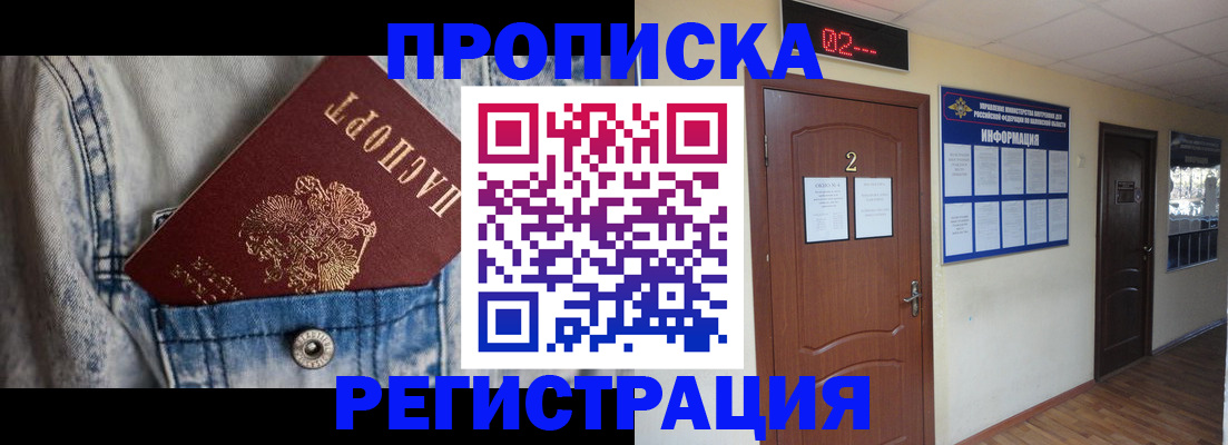 где прописаться в Геленджике