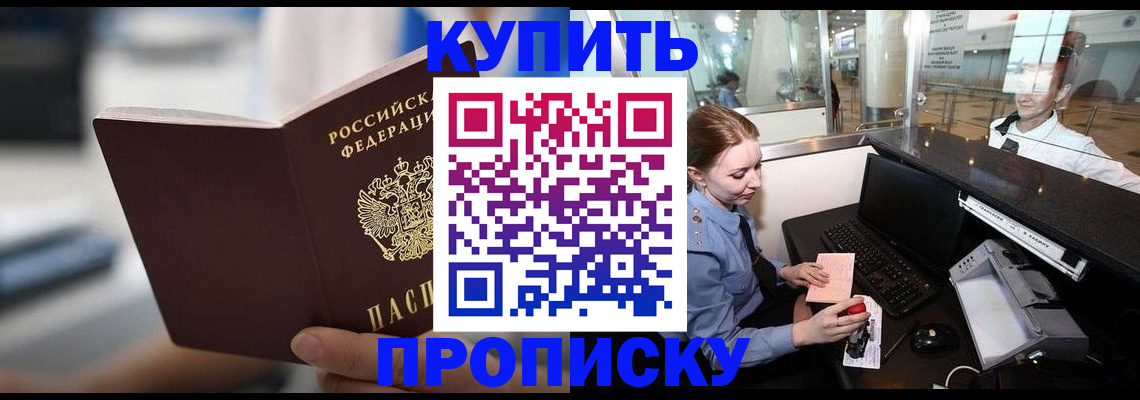 временная регистрация законно в Геленджике