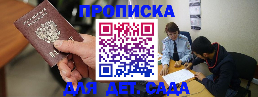 временная регистрация в Геленджике