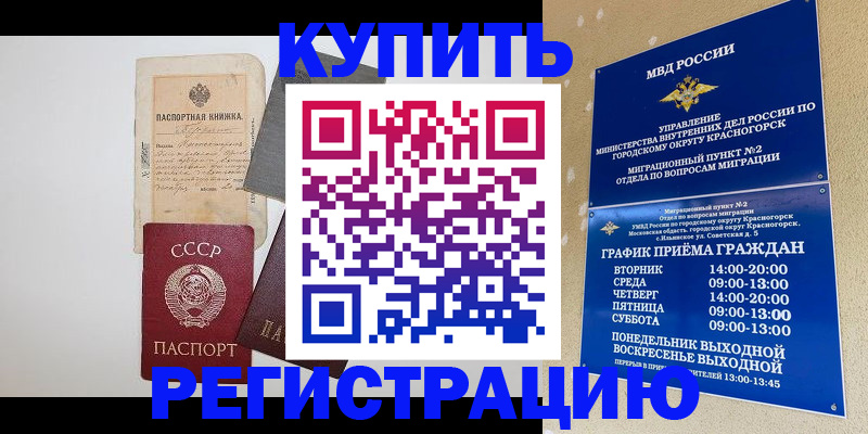 прописка для кредита в Геленджике