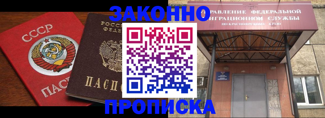 временная регистрация законно в Геленджике